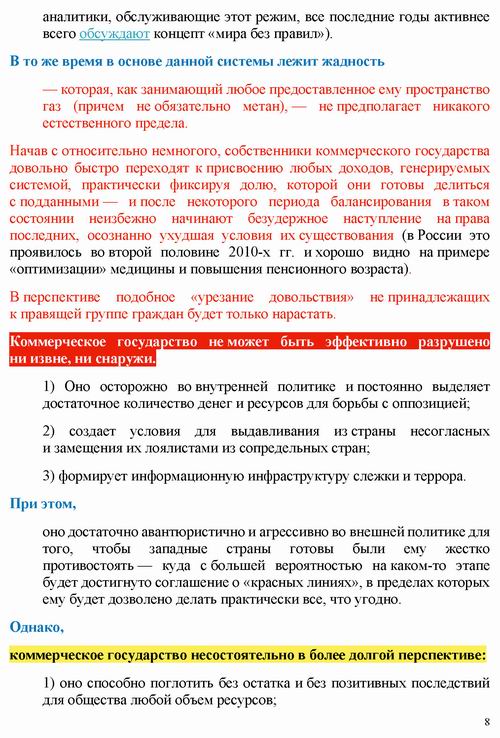 Иноземцев 2021-05-11 КоммГос_Страница_8