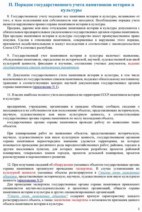 Инструкция по пам 1986 +Прилож 1-18 43с (фрагм) Часть 2 Учет_Страница_1 600