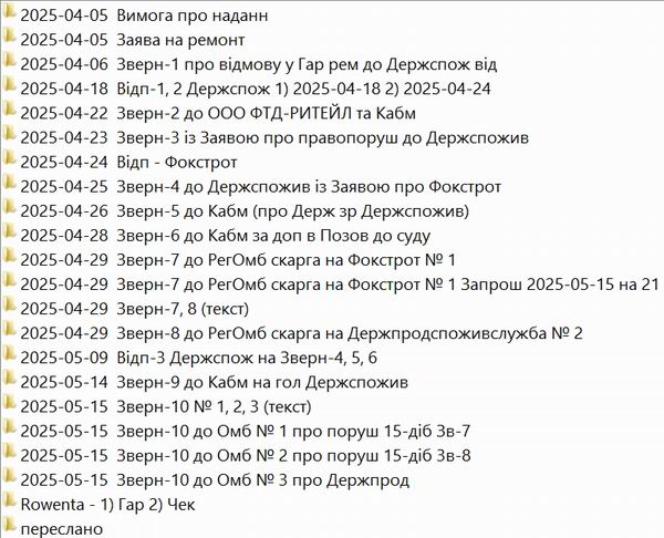 Истор переписки про пылесос (2)  600