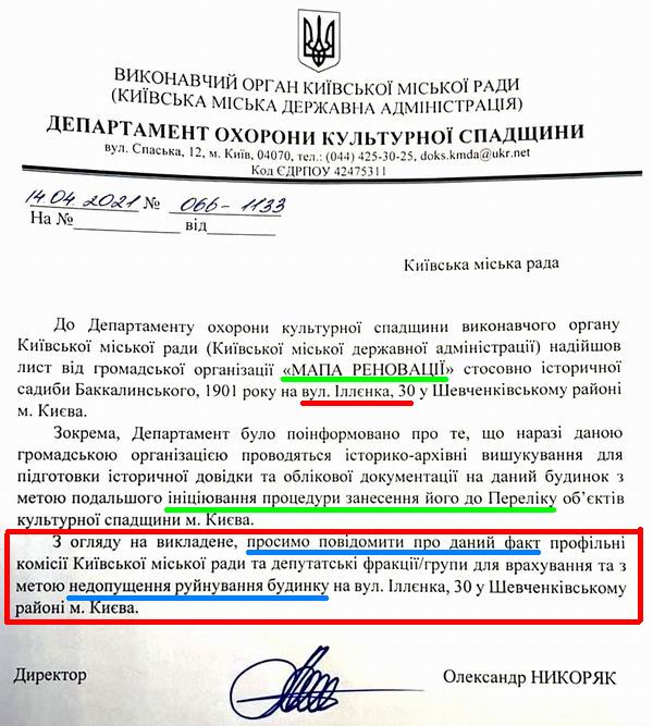 КМДА Деп охор пам - Лист на Міськраду 2021-04-14