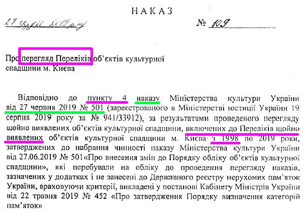 КМДА Наказ 2019-12-27 № 109 фрагм 1