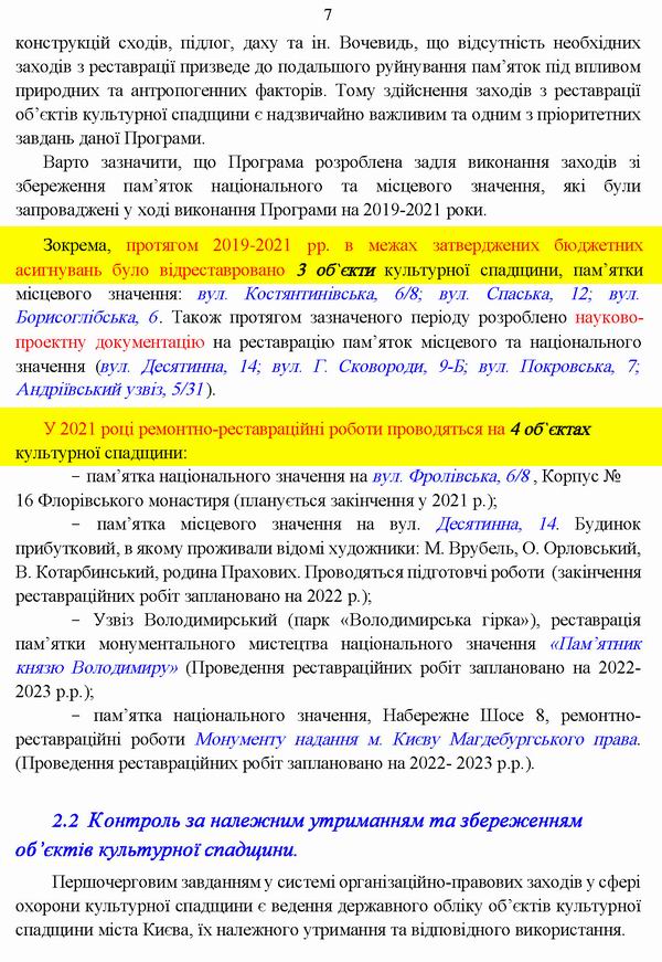 КМДА Пасп прогр охор пам на 2022-2024 фрагм с2