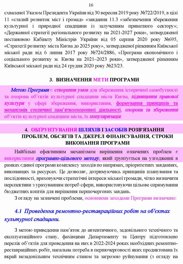 КМДА Пасп прогр охор пам на 2022-2024 фрагм с6