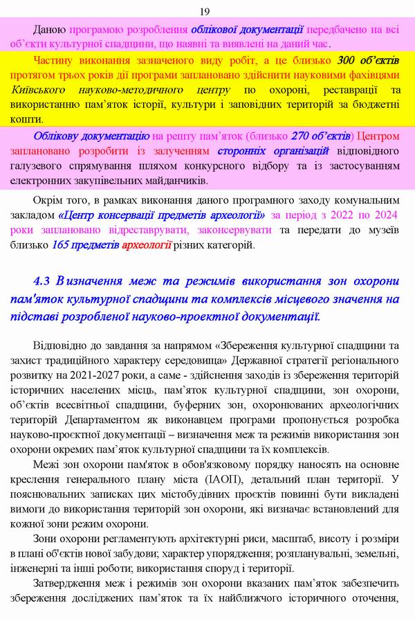 КМДА Пасп прогр охор пам на 2022-2024 фрагм с7