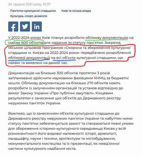 КМДА - Деп охор пам - Новини 2021-12-24  Обл док