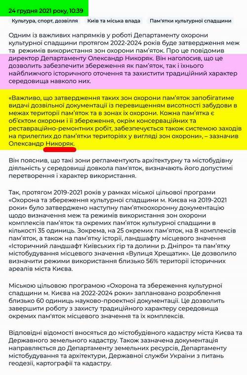 КМДА - Деп охор пам - Новини 2021-12-24