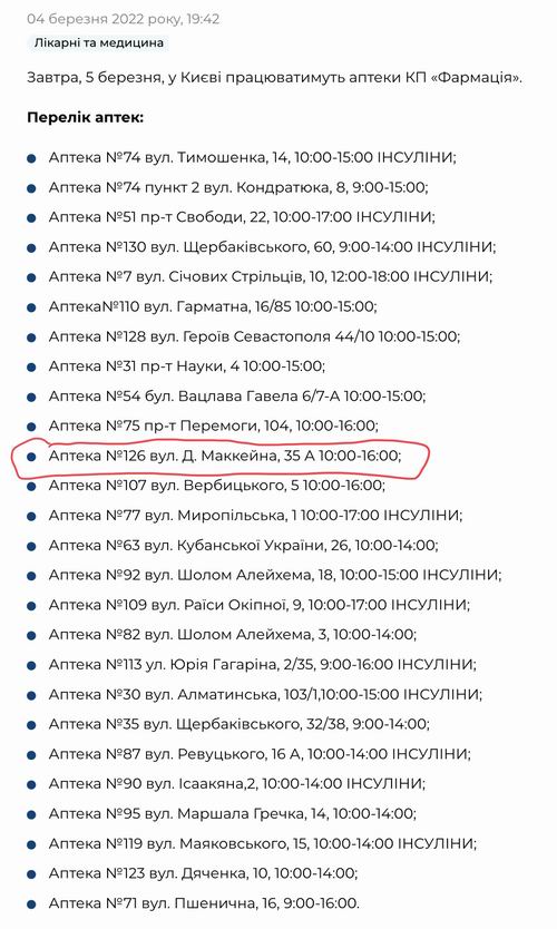 КМДА - Новини - Лекарства в Киеве 1