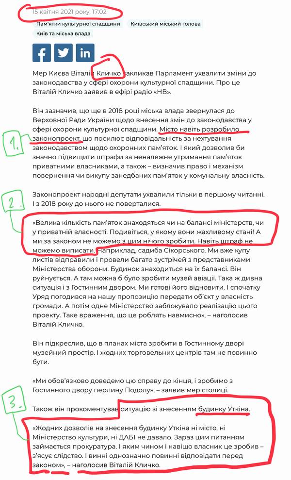 КМДА - Новини - Петлюри 29 2021-03-15