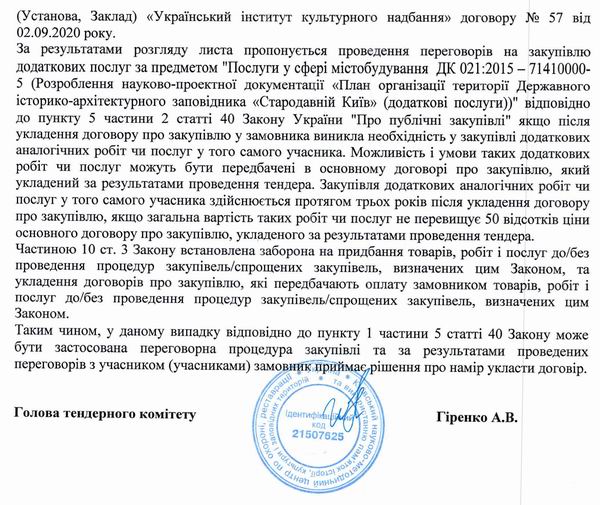 КМДА - Опорн план ДІАЗ - Тенд - повідомл про намір укл дог =0,9млн с2