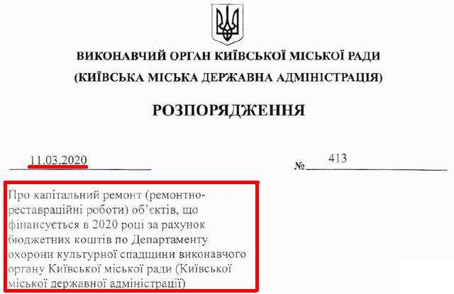 КМДА - Рем-реставр роб на 2020 с1