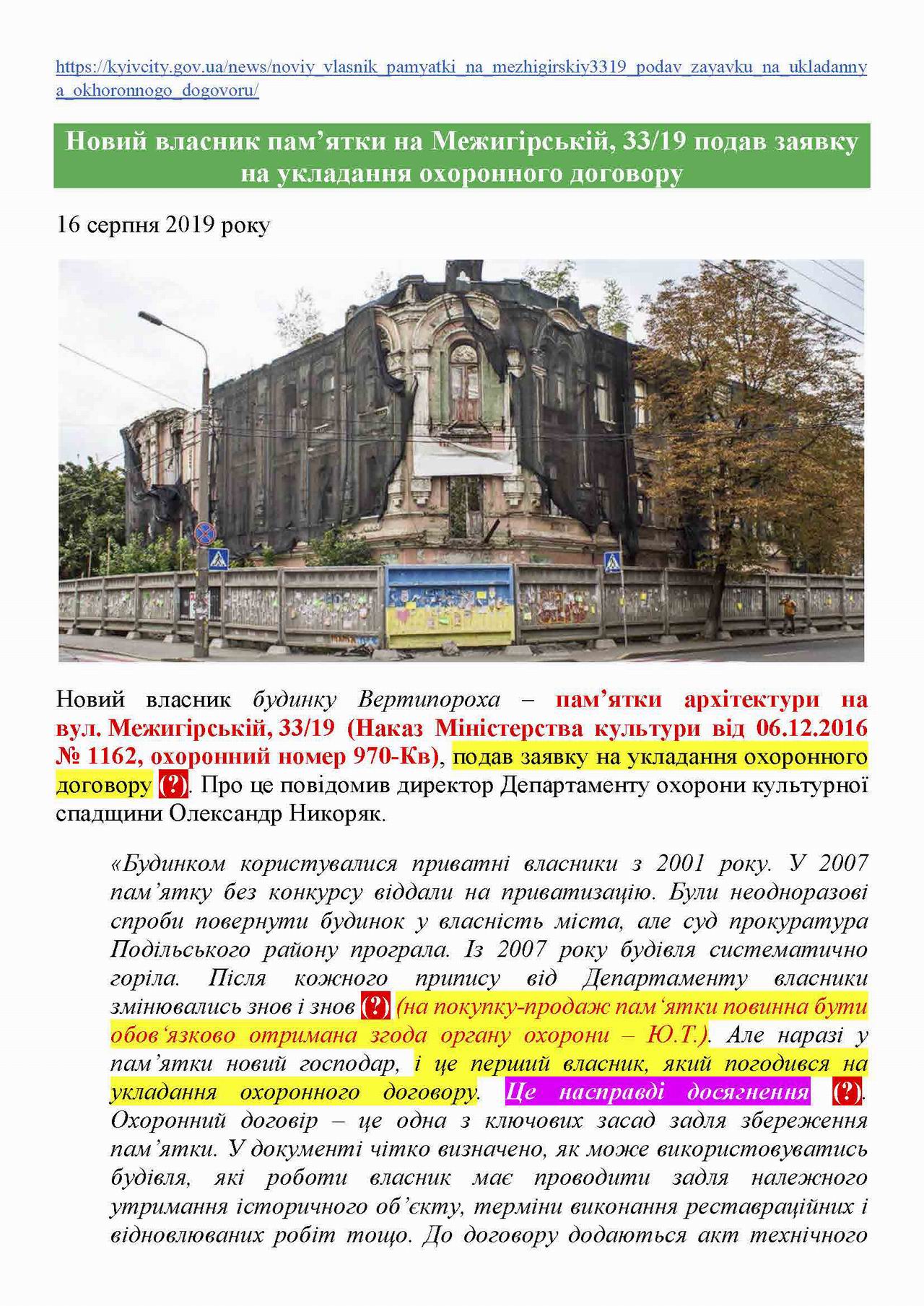 КМДА новини Меж 33_19 стор-1