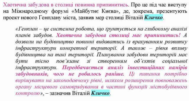 КМДА 2019-12-16(2) Генплан Кличком с1