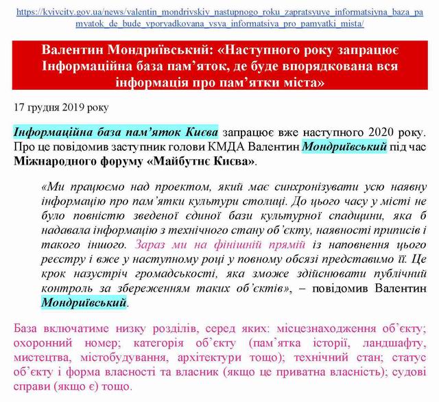 КМДА 2019-12-17 про Базу пам с1