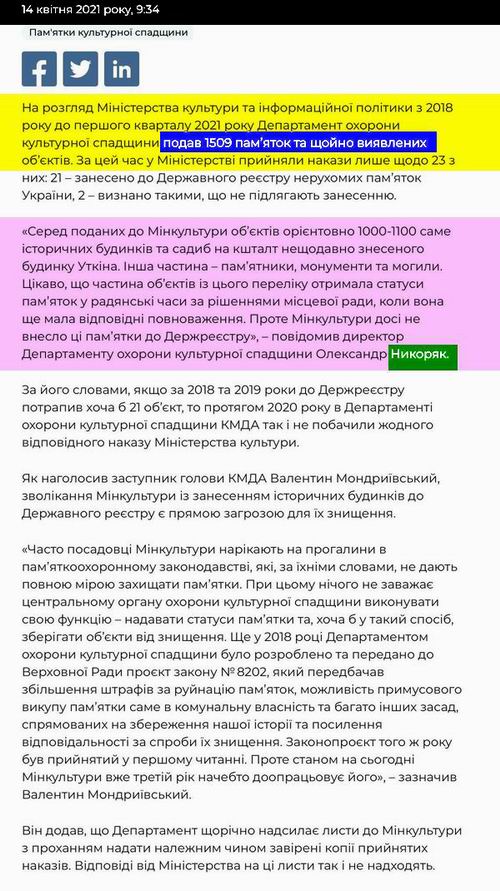 КМДА-Новини 2021-04-14 