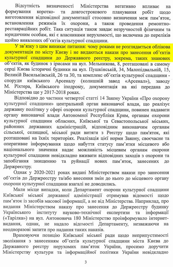 КМР - Зверн до Кабм про занес до Держреєстру пам 2021-05-13 +Дод 5с_Страница_4