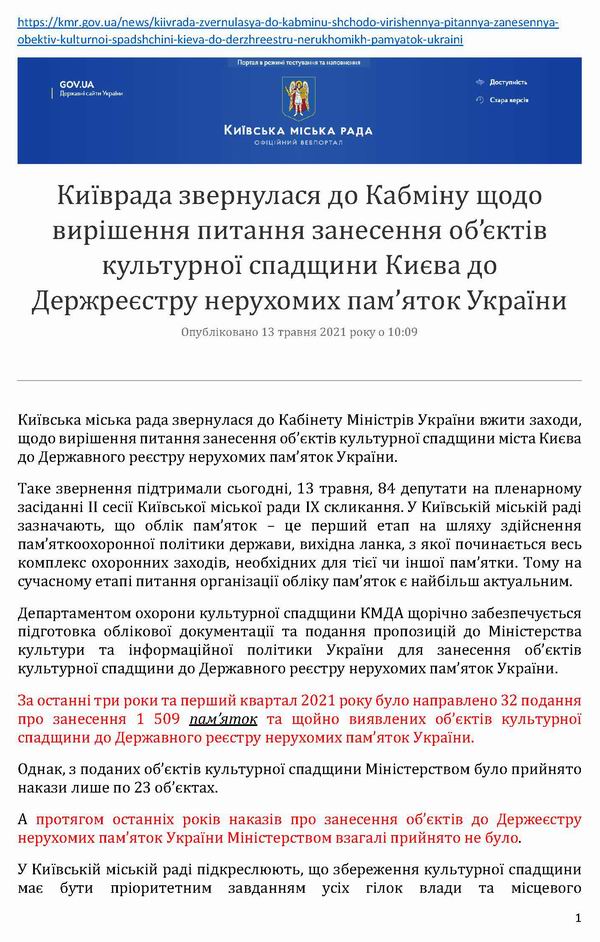 КМР - подання до Мінк ні 1,5 тис щойно 2021_Страница_1