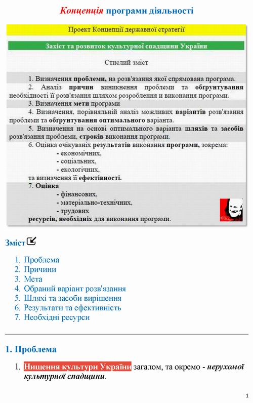 КОНЦЕПЦІЯ Програми діяльності_Страница_1