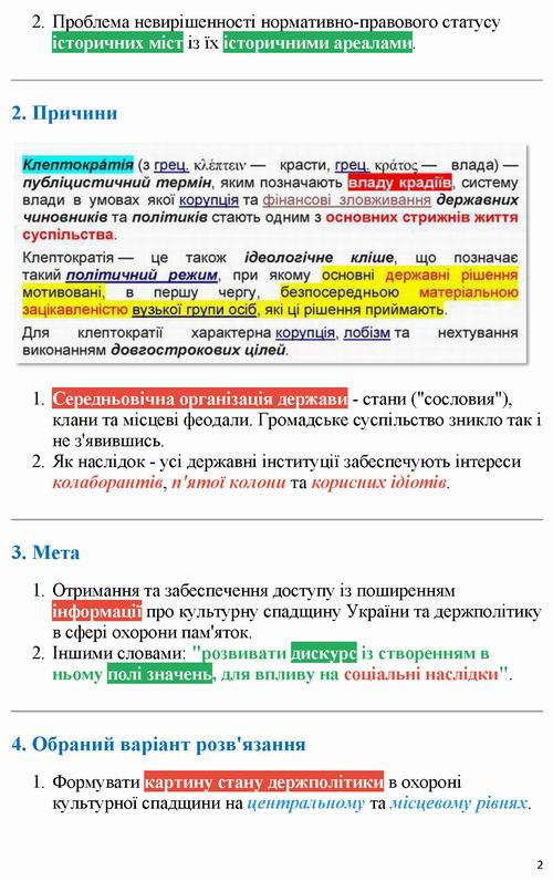 КОНЦЕПЦІЯ Програми діяльності_Страница_2