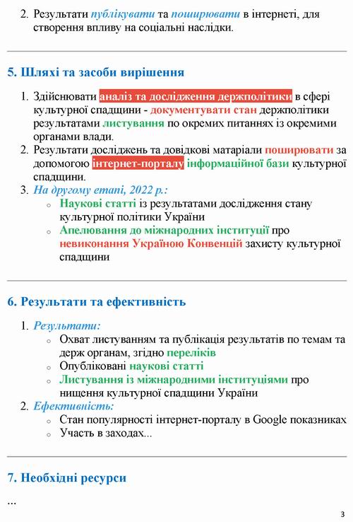 КОНЦЕПЦІЯ Програми діяльності_Страница_3