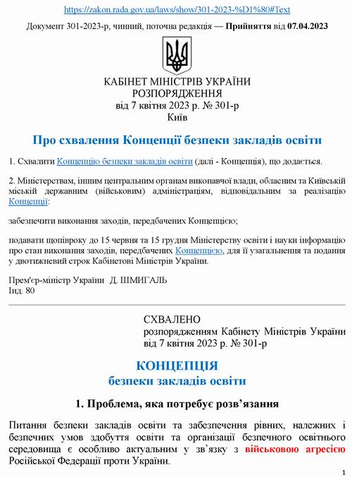 Кабм - Концепц безпеки Закл освіти 2023-04-07 7с_Страница_1