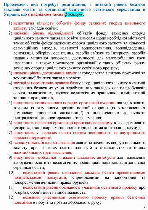 Кабм - Концепц безпеки Закл освіти 2023-04-07 7с_Страница_2