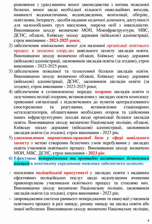 Кабм - Концепц безпеки Закл освіти 2023-04-07 7с_Страница_4