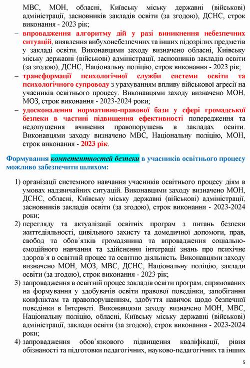 Кабм - Концепц безпеки Закл освіти 2023-04-07 7с_Страница_5