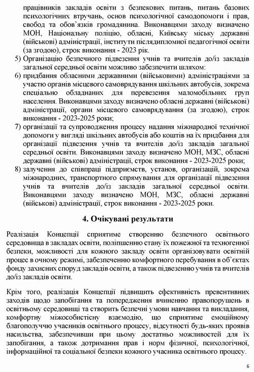 Кабм - Концепц безпеки Закл освіти 2023-04-07 7с_Страница_6