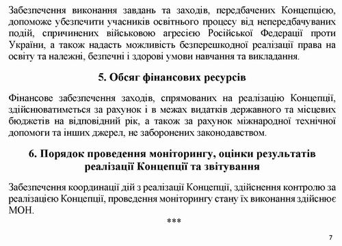 Кабм - Концепц безпеки Закл освіти 2023-04-07 7с_Страница_7