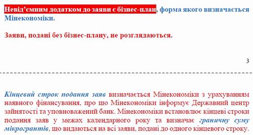 Кабм - Порядок над Мікрогрантів 48с (фрагм 1) Кінц строк под