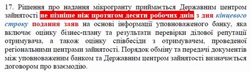 Кабм - Порядок над Мікрогрантів 48с (фрагм 2) Строк ріш про над