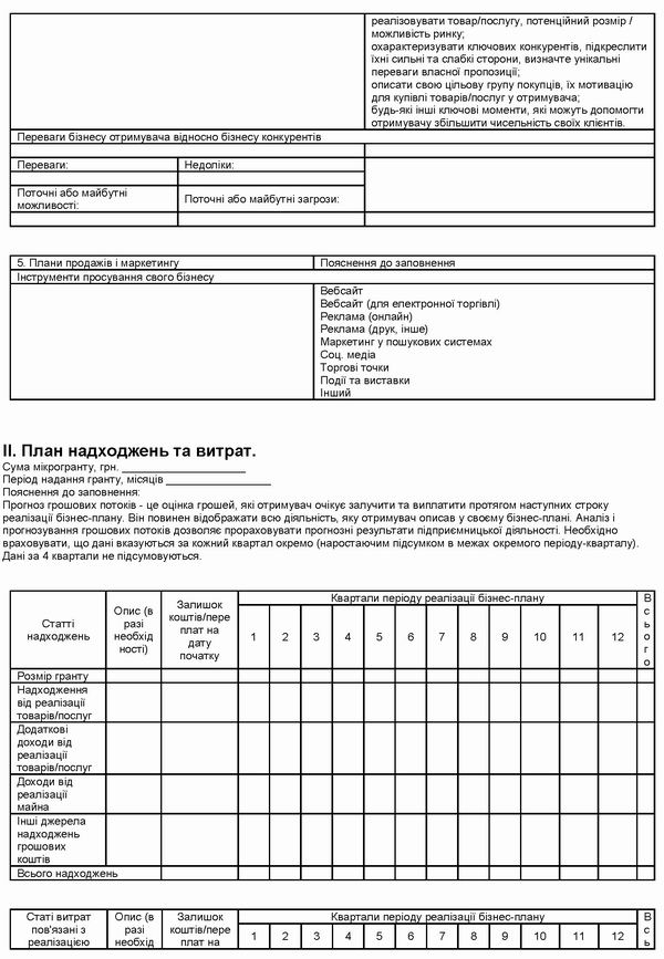 Кабм - Порядок оцін - Дод (фрагм 1) Бізнес-план 4с_Страница_2