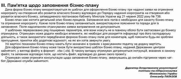 Кабм - Порядок оцін - Дод (фрагм 1) Бізнес-план 4с_Страница_4