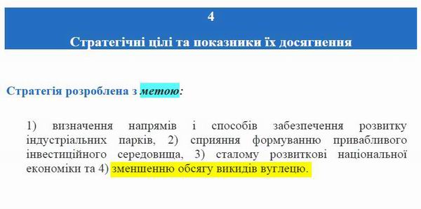 Кабм - Стратег розв індустр парк 2023-2030 40с фрагм-Мета