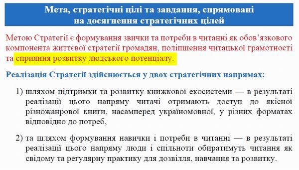 Кабм - стратег розв чит 2023-2032 38с фрагм-Мета