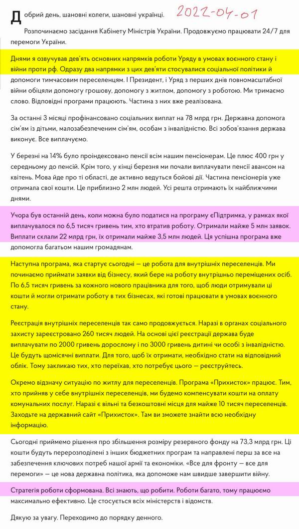 Кабм 2022-04-01 Промова Шм