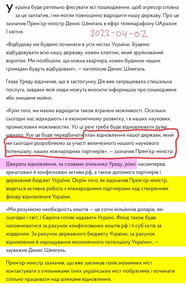 ​Кабм 2022-04-02 Шмигаль План відн 