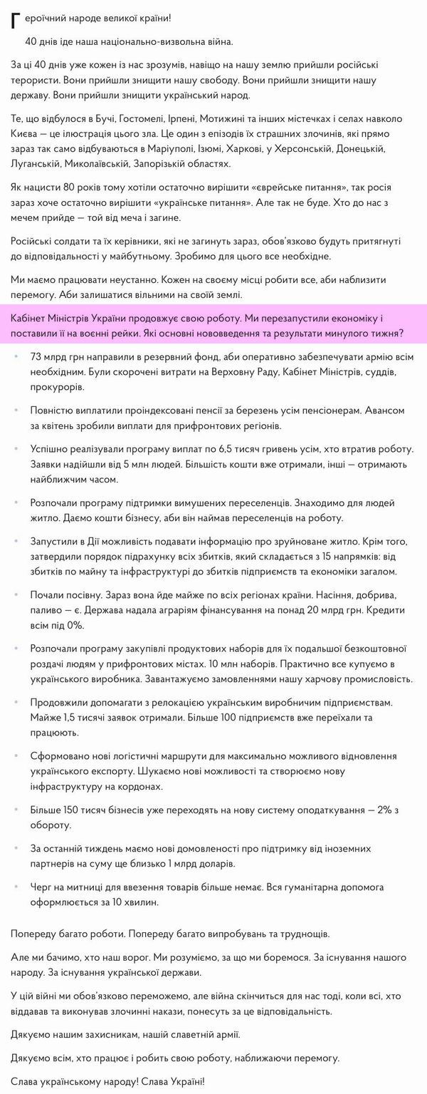 Кабм 2022-04-04 Звернення Шм