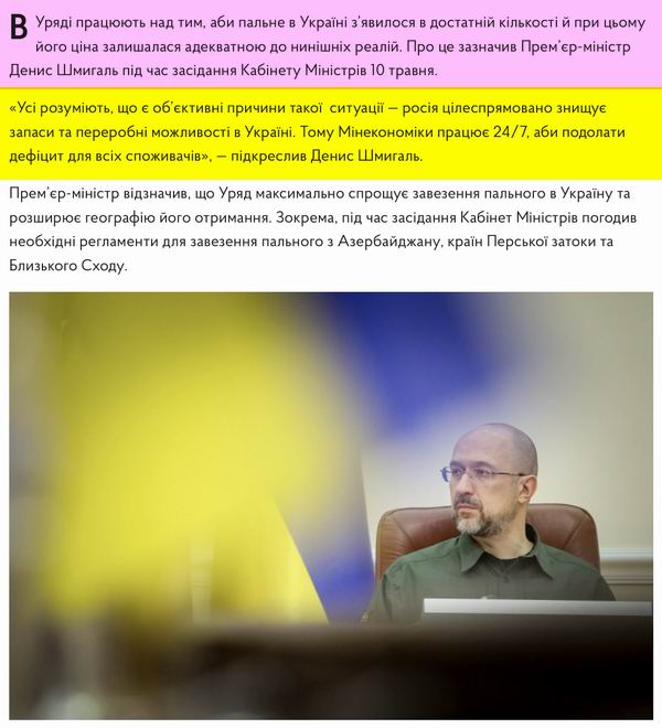 Кабм 2022-05-10 Шмигаль про пальне