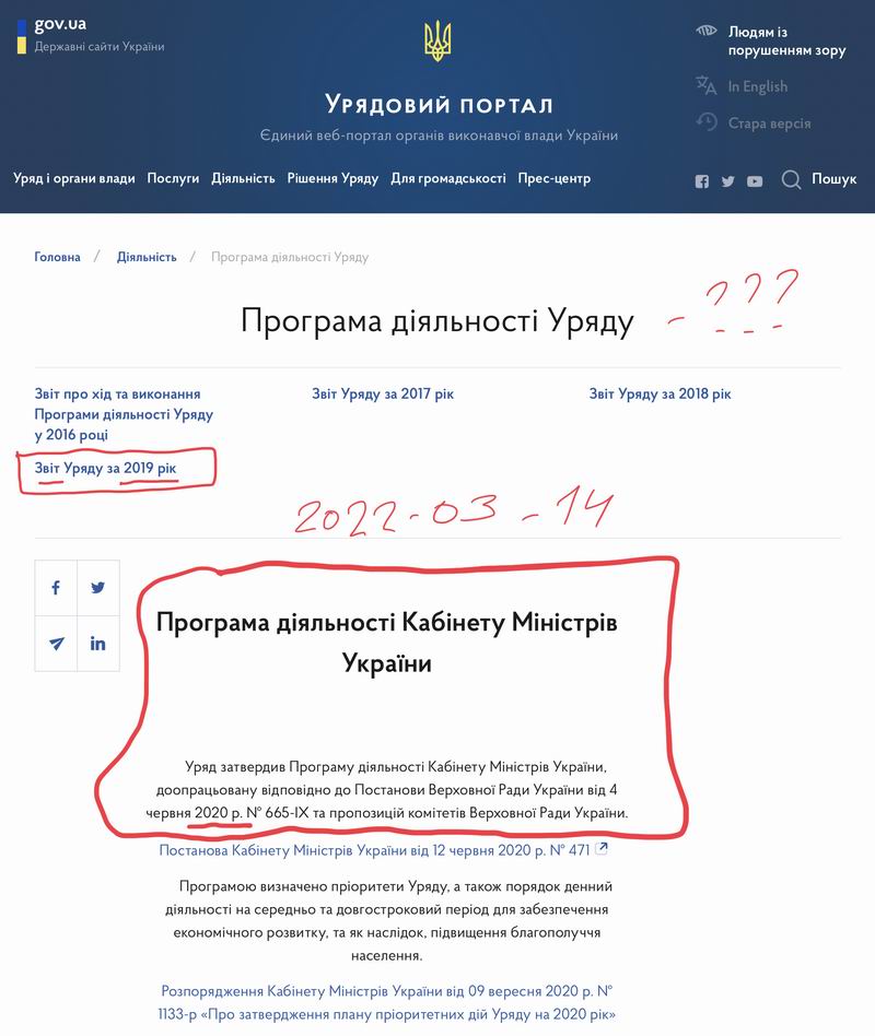 Кабмін - Дом стор - Прогр 2022-03-14