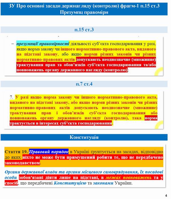 Кабмін - Затвердж та Експертиза проектів (Схема) 3с_Страница_4