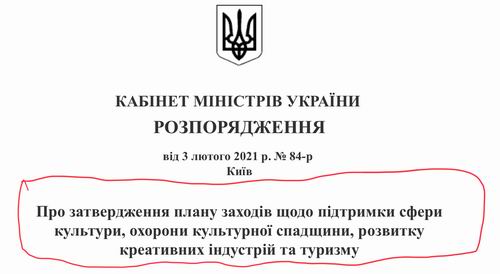 Кабмін - Зах 2021-2023 Культ і туризм фр1