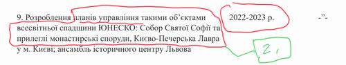 Кабмін - Зах 2021-2023 Культ і туризм фр3