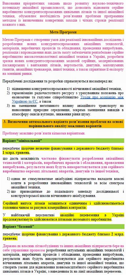 Кабмін - Концепц авіабуд 2020 Зе c3