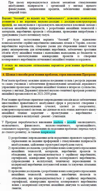 Кабмін - Концепц авіабуд 2020 Зе c4