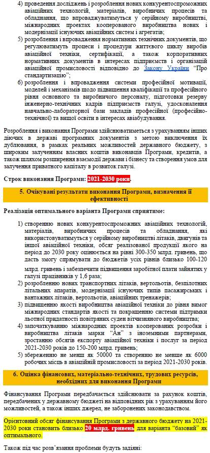 Кабмін - Концепц авіабуд 2020 Зе c5