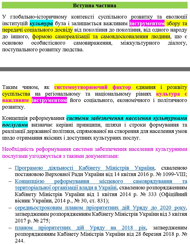 Кабмін - Концепція культурних послуг 2019 (фрагм) стор1