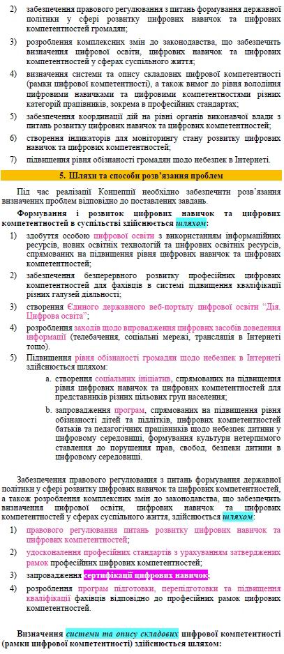 Кабмін - Концепція цифр компетенц 2021-03-03 c3