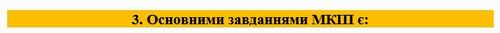 Кабмін - Мінк - Положення 2019-2020 (фрагм) 3.0