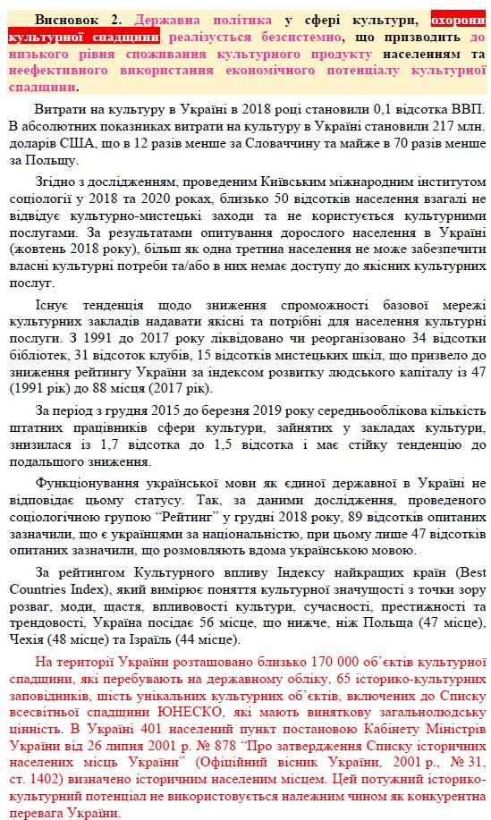 Кабмін - Нац економіч стратег до 2030 (2021) Текст Зе-Шм 369с с01